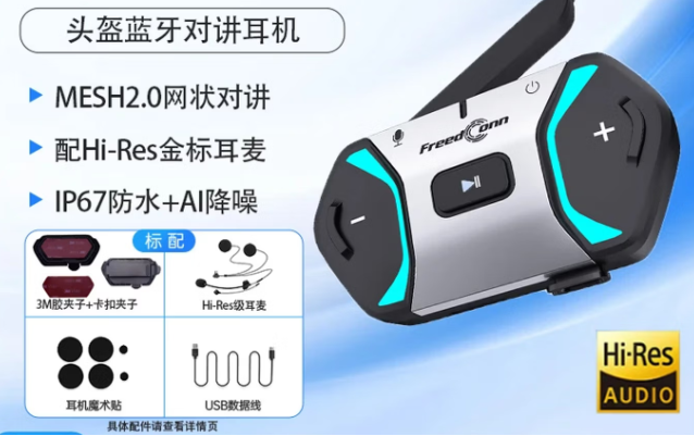 路翼FREE+ V2 头盔蓝牙耳机评测：当「Mesh对讲」遇见「语音智能」，团队骑行进入「动口不动手」时代