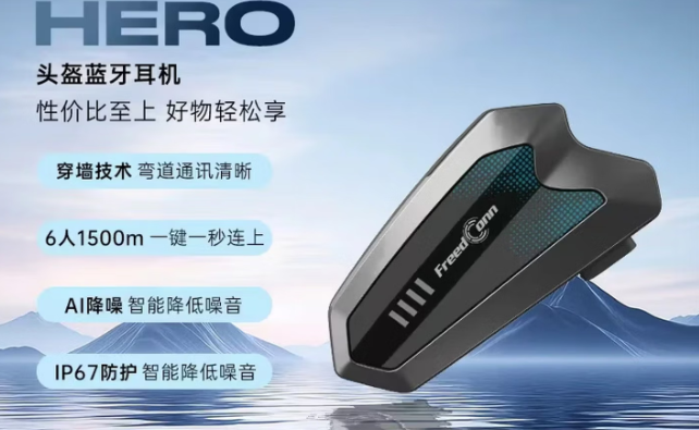 音质好&对讲清晰的摩托车头盔蓝牙对讲耳机推荐！路翼 Hero头盔蓝牙对讲耳机，您值得拥有！
