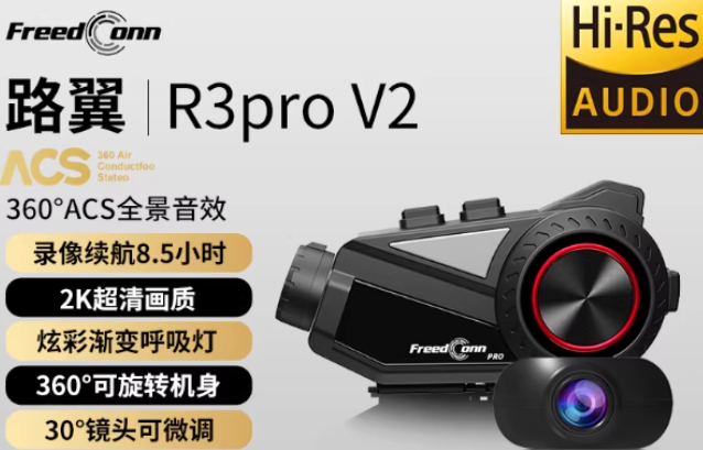深度测评：路翼R3 PRO V2摩托车/电动车骑行头盔蓝牙记录仪是如何成为骑行神器的？