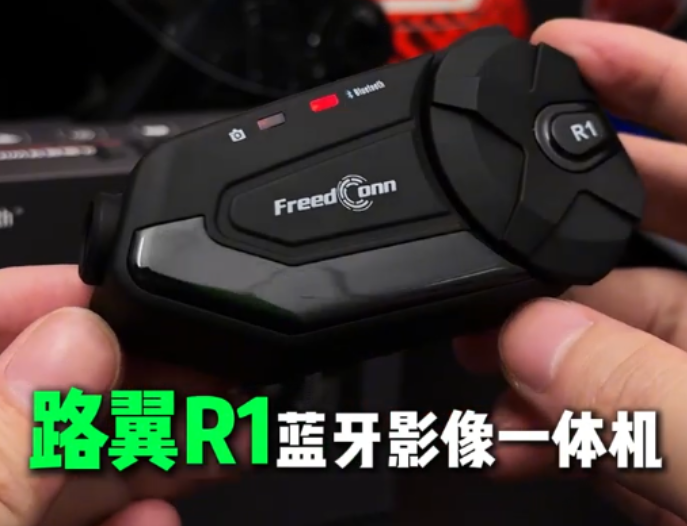 2K高清摩托车头盔记录仪推荐：路翼R1 V2头盔蓝牙记录仪一体机，让每段骑行都成为高清大片