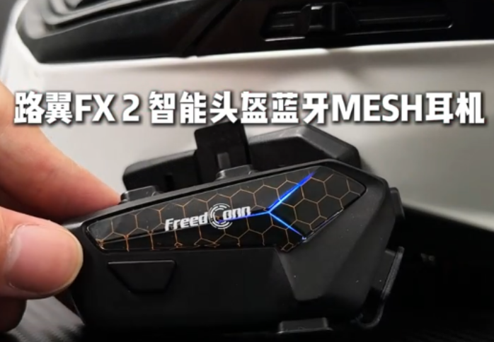不止拼马力，更拼“组网力”：2026摩圈智能化浪潮下的路翼FX2