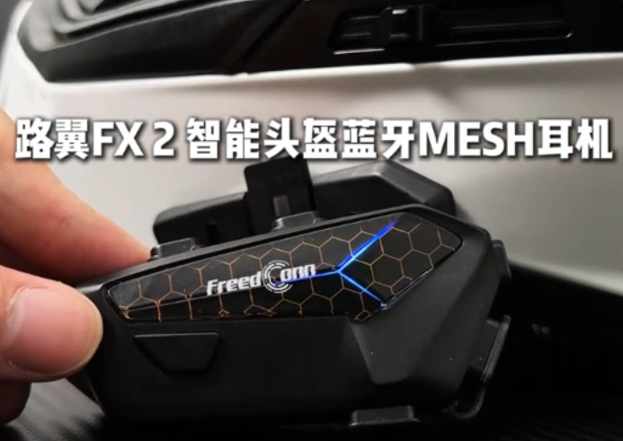 与张雪机车同频破局！路翼FX2真Mesh对讲耳机，终结37年外资垄断的“通信冠军”