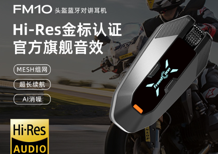 别让“失联”成为骑行隐患！路翼FM10才是机车党的保命搭子