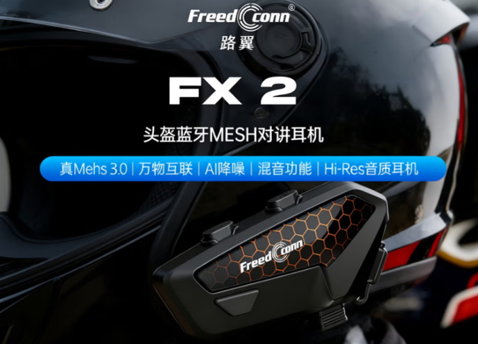 2026年头盔蓝牙耳机选哪款？路翼FX2深度体验：车队领队的“通讯基站”